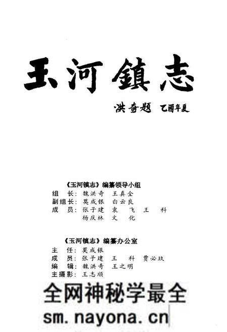 《玉河镇志》.pdf电子版_四川省志预览图1 《玉河镇志》.pdf电子版_四川省志预览图1