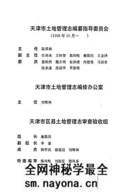 《北辰区土地管理志》.pdf电子版_天津市志预览图5