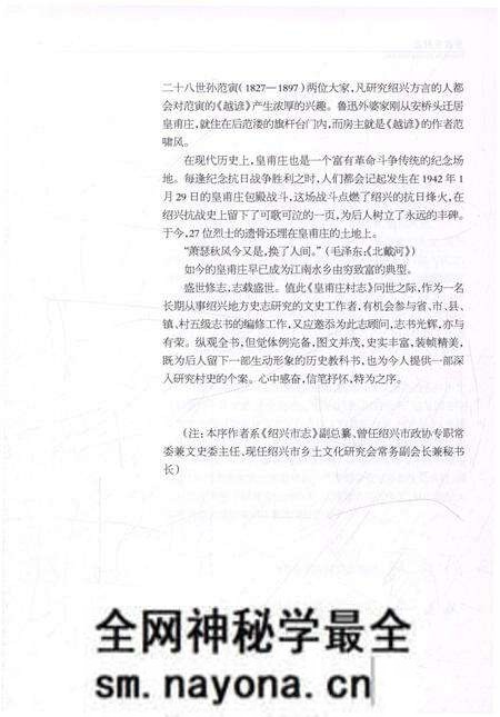 《皇甫庄村志》.pdf电子版_浙江省志预览图5
