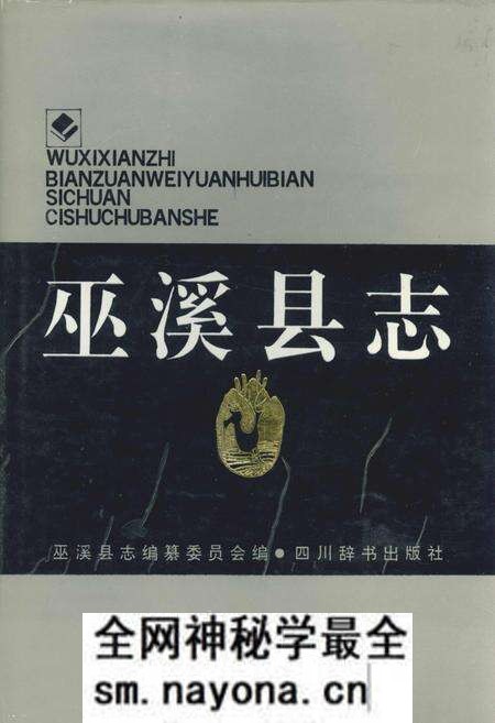 《巫溪县志》.pdf电子版_重庆市志预览图