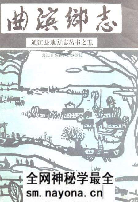 《曲滨乡志》.pdf电子版_四川省志预览图
