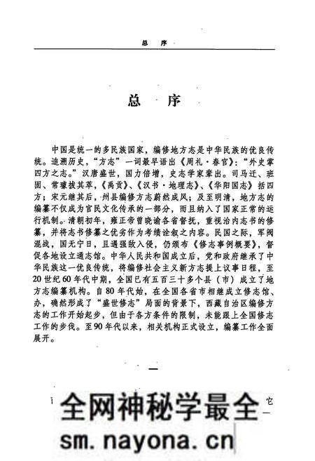 《拉萨市城关区志》.pdf电子版_西藏自治区志预览图3