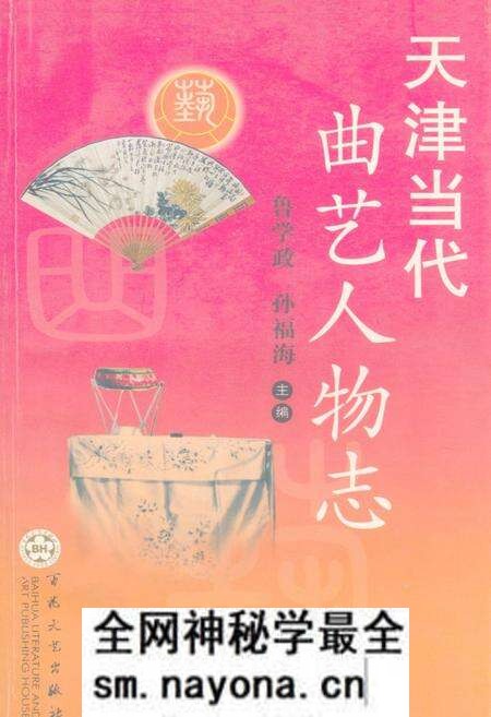 《天津当代曲艺人物志》.pdf电子版_天津市志预览图
