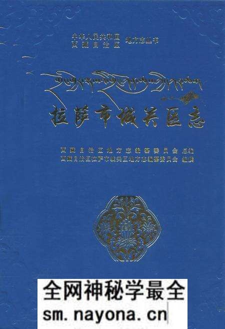 《拉萨市城关区志》.pdf电子版_西藏自治区志预览图
