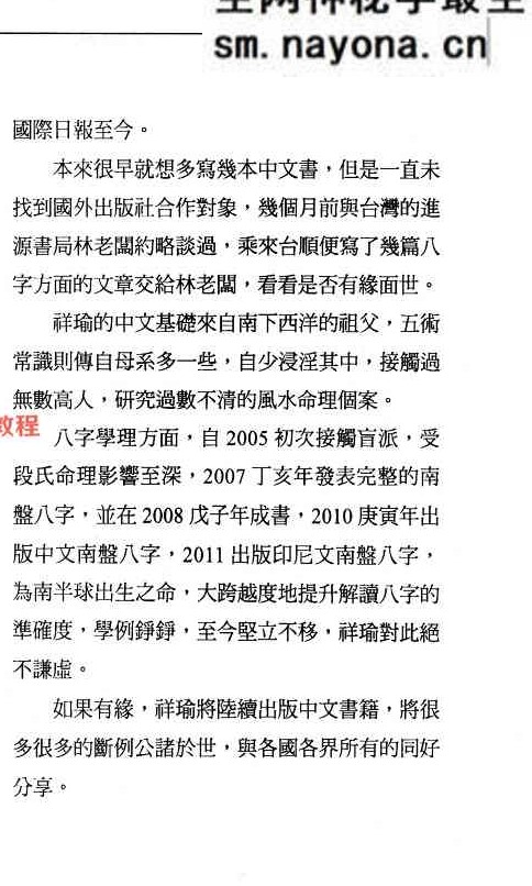 抽筋剥丝讲八字.pdf  274页