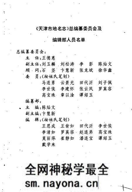 《天津市地名志 11 西青区》.pdf电子版_天津市志预览图3 《天津市地名志 11 西青区》.pdf电子版_天津市志预览图3