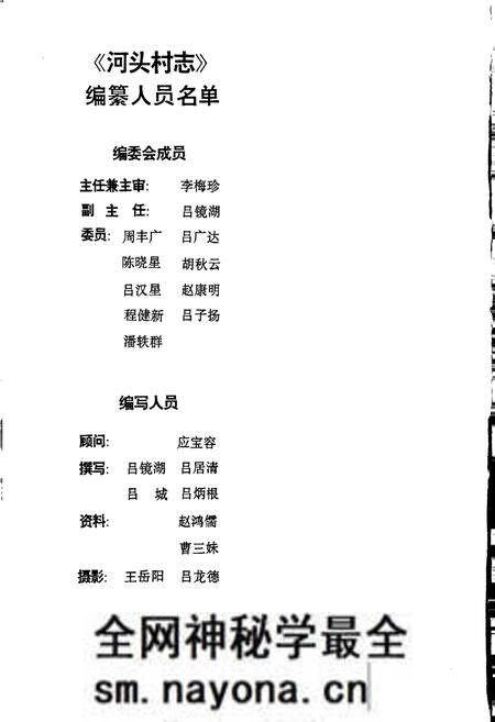 《河头村志》.pdf电子版_浙江省志预览图2 《河头村志》.pdf电子版_浙江省志预览图2