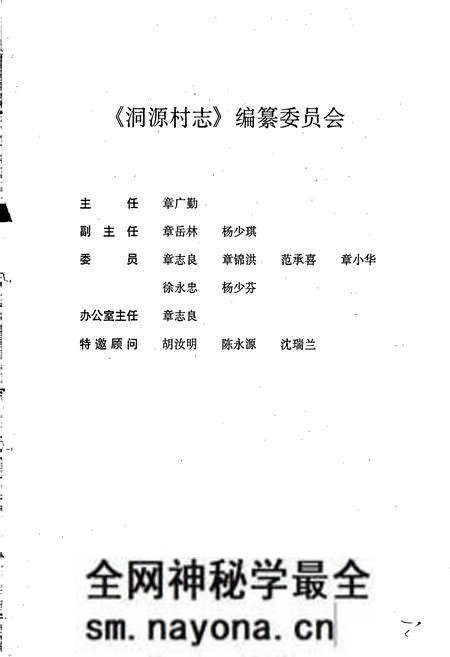 《洞源村志》.pdf电子版_浙江省志预览图2