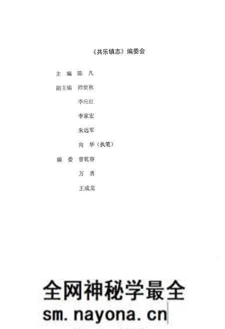 《共乐镇志》.pdf电子版_四川省志预览图1