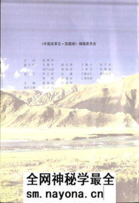 《中国改革志 西藏卷》.pdf电子版_西藏自治区志预览图2