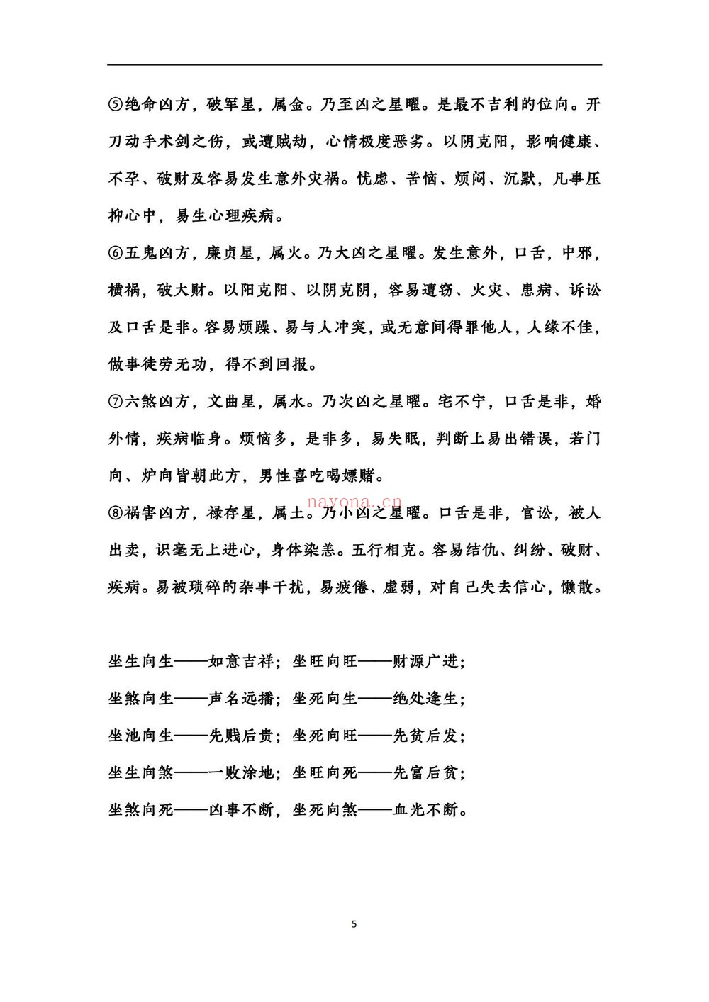 《阳宅布局化解全集一套》PDF电子书（全套9本PDF）