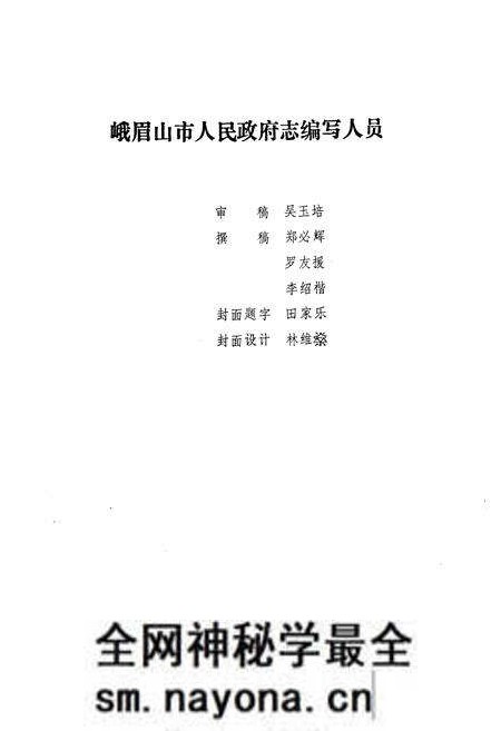《峨眉山市人民政府志》.pdf电子版_四川省志预览图3