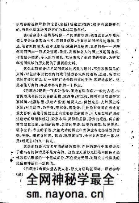 《后藏志》.pdf电子版_西藏自治区志预览图3 《后藏志》.pdf电子版_西藏自治区志预览图3