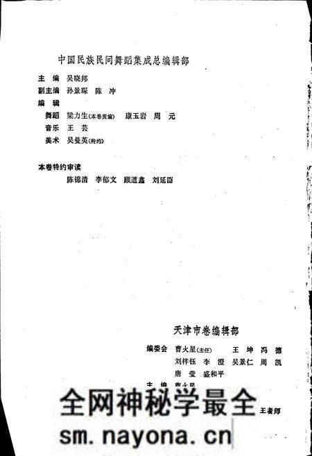《中国民族民间舞蹈集成天津卷》.pdf电子版_天津市志预览图4