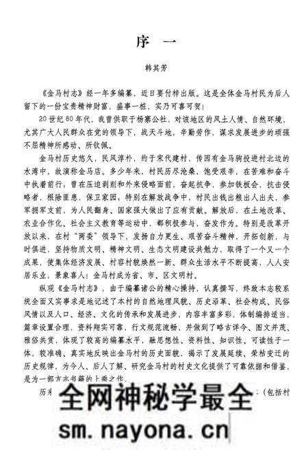 《金马村志》.pdf电子版_四川省志预览图4