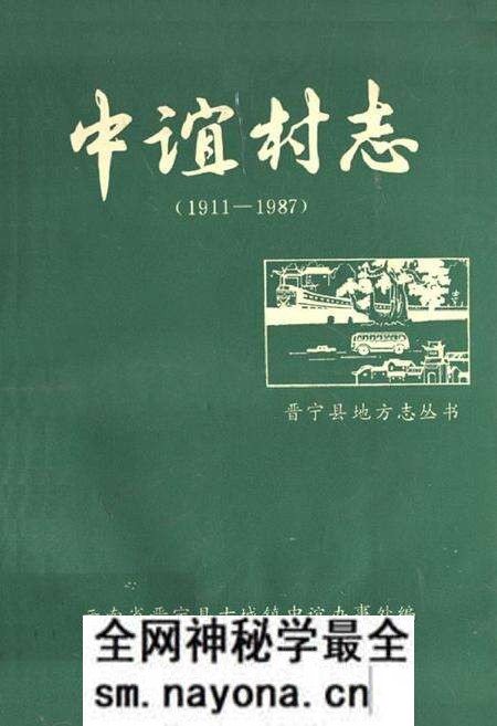 《中谊村志(1911-1987)》.pdf电子版_云南省志预览图