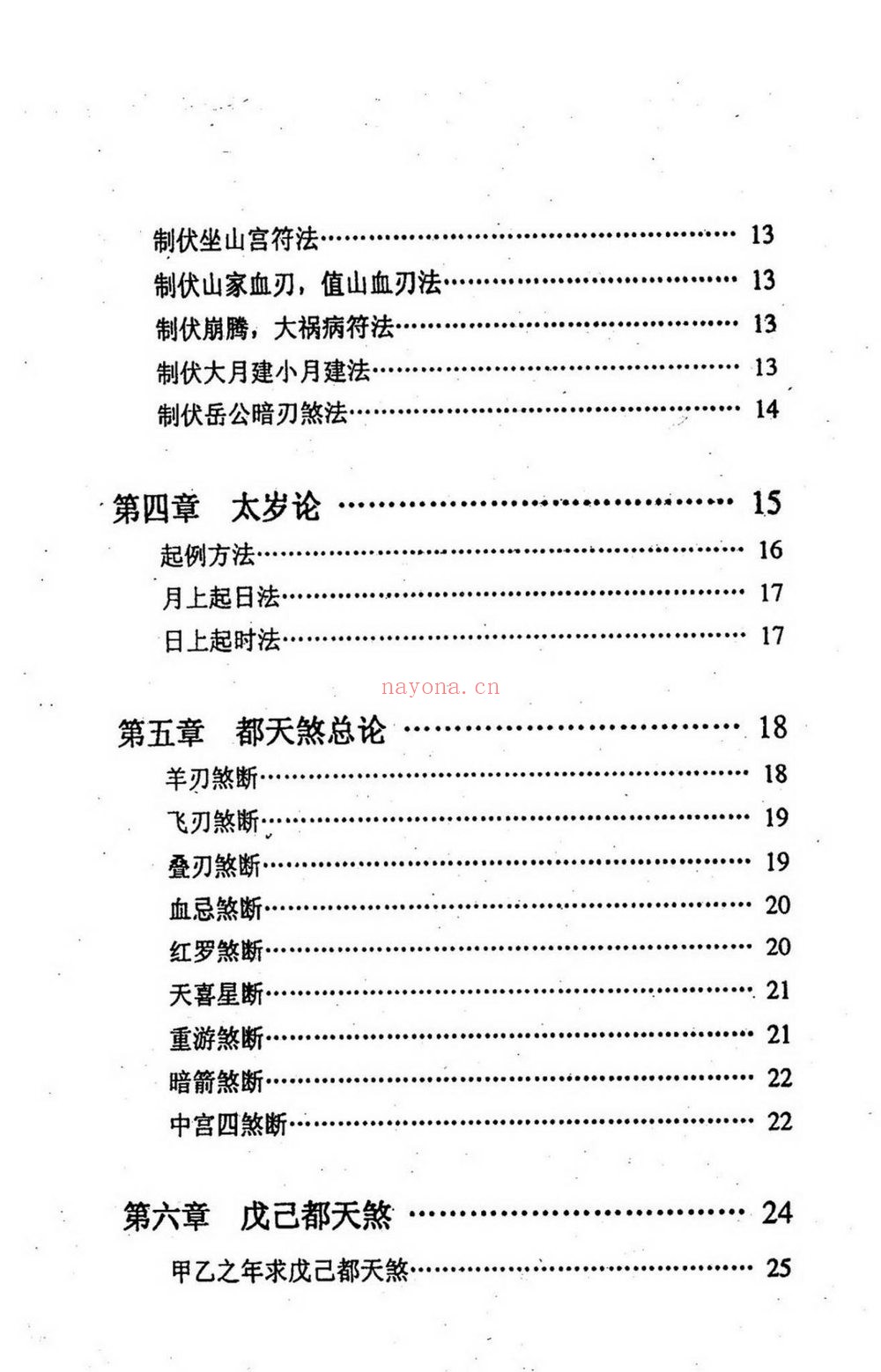 《阳宅修方吉凶诀255单页》PDF电子书（255页）