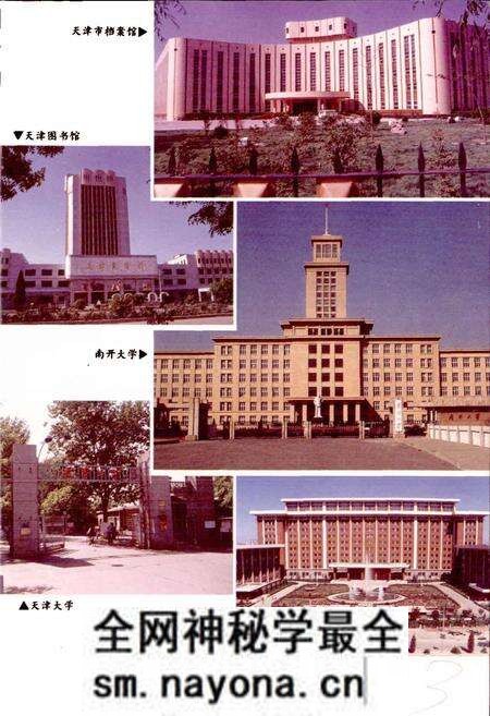 《天津市地名志 04 南开区》.pdf电子版_天津市志预览图5