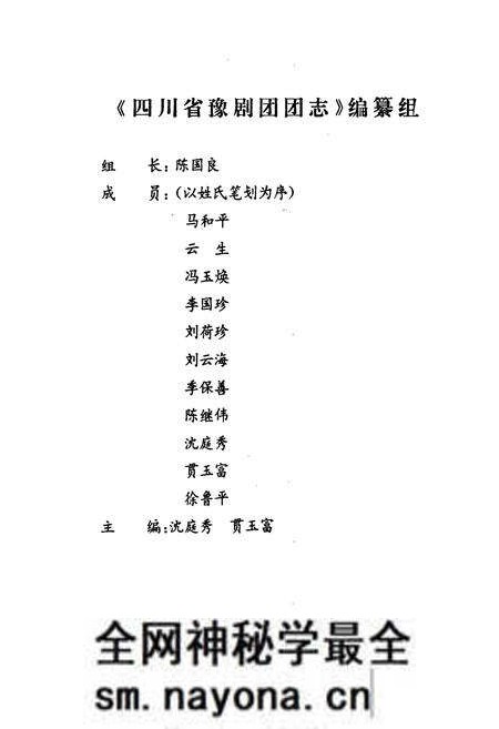 《四川省豫剧团团志(1949-1997)》.pdf电子版_四川省志预览图2