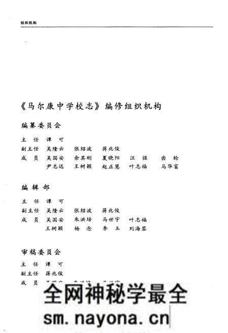 《辉煌五十年 四川省马尔康中学校志 1958-2008》.pdf电子版_四川省志预览图2