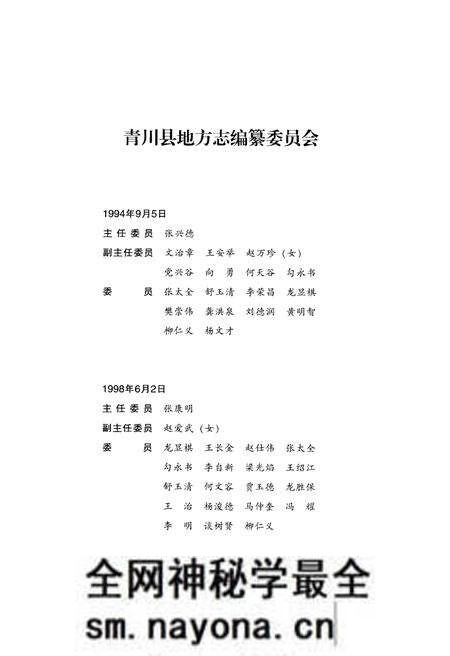 《青川县志 1986-2006》.pdf电子版_四川省志预览图3 《青川县志 1986-2006》.pdf电子版_四川省志预览图3