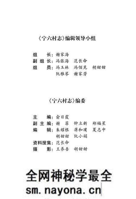 《宁六村志》.pdf电子版_浙江省志预览图3