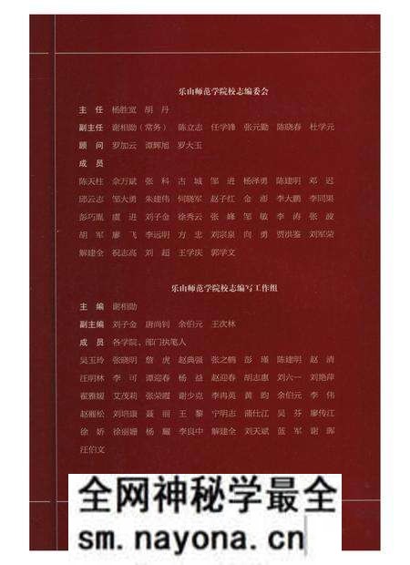 《樂山師範學院校志》.pdf电子版_四川省志预览图4 《樂山師範學院校志》.pdf电子版_四川省志预览图4