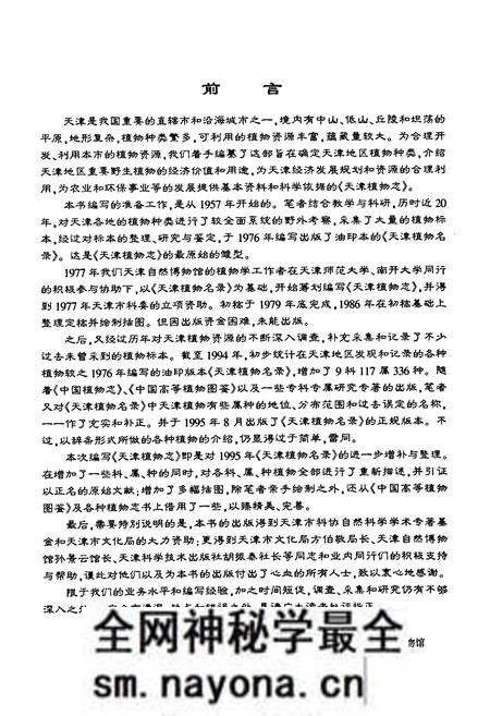 《《天津植物志》》.pdf电子版_天津市志预览图5