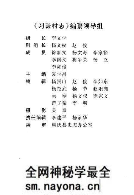《《习谦村志》》.pdf电子版_云南省志预览图2