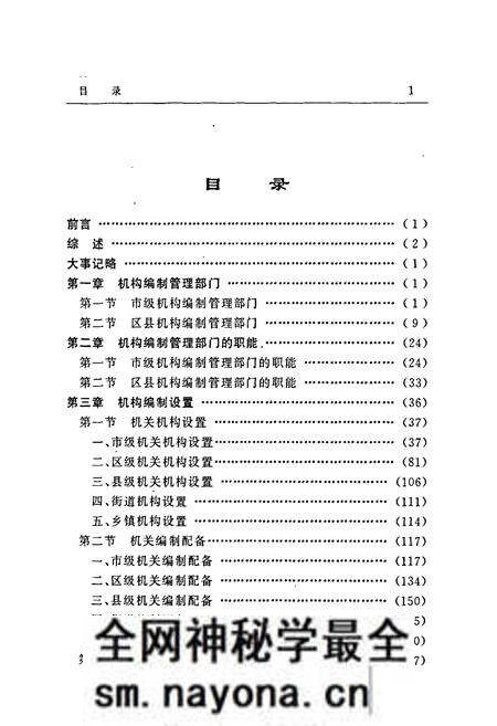 《天津市机构编制志（试印本）》.pdf电子版_天津市志预览图2