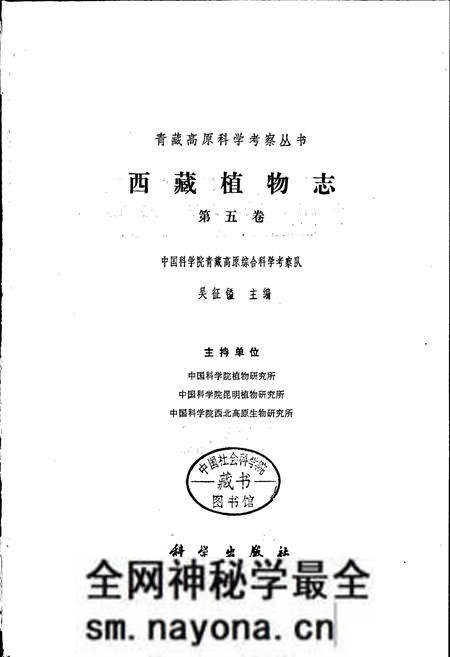 《西藏植物志 第五卷》.pdf电子版_西藏自治区志预览图1