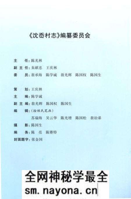 《沈岙村志》.pdf电子版_浙江省志预览图4