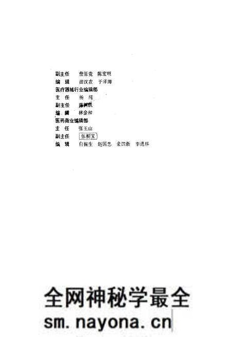 《《天津医药志》(1850-1990)》.pdf电子版_天津市志预览图3