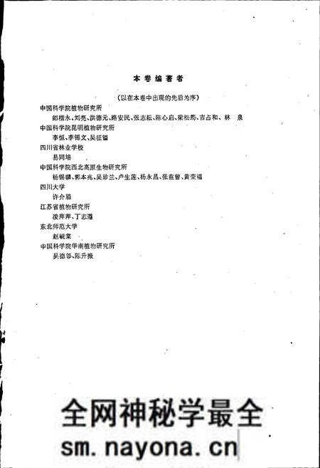 《西藏植物志 第五卷》.pdf电子版_西藏自治区志预览图4