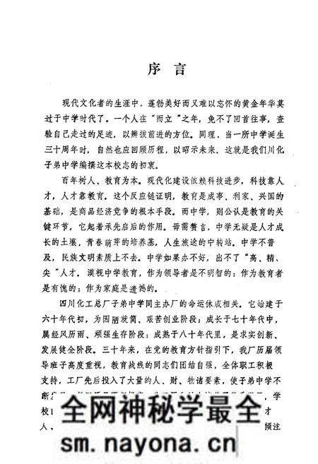《川化中学校志(1960-1990)》.pdf电子版_四川省志预览图2