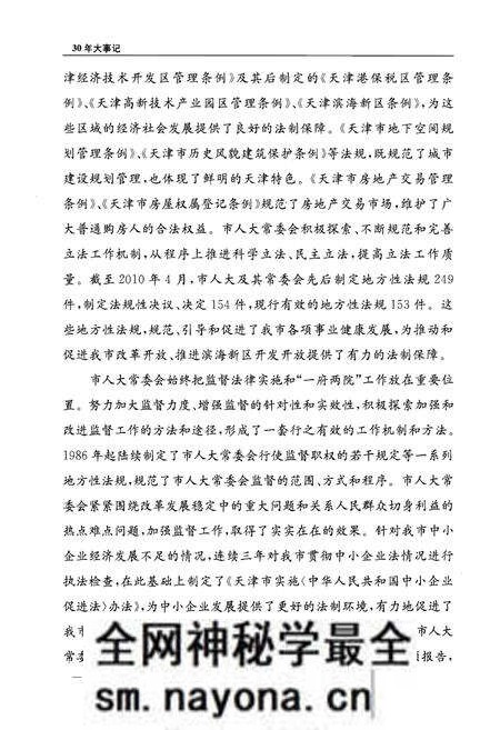 《天津市人大常委会设立三十周年大事记》.pdf电子版_天津市志预览图5