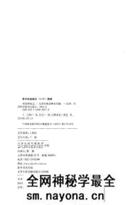 《蓟县林业志》.pdf电子版_天津市志预览图2 《蓟县林业志》.pdf电子版_天津市志预览图2
