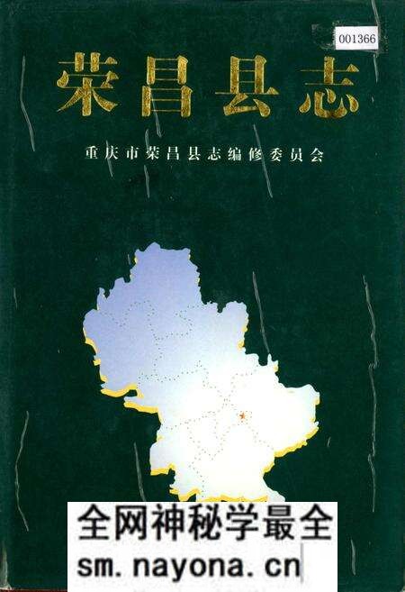《荣昌县志》.pdf电子版_重庆市志预览图