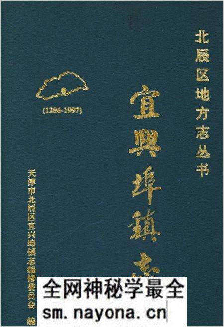 《宜兴埠镇志》.pdf电子版_天津市志预览图 《宜兴埠镇志》.pdf电子版_天津市志预览图