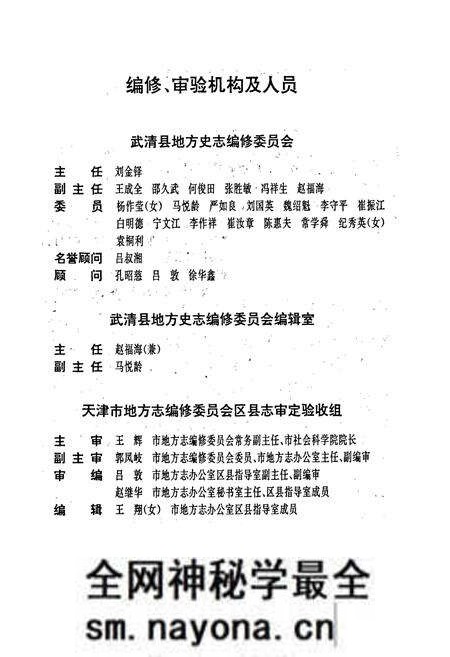 《武清县志》.pdf电子版_天津市志预览图2