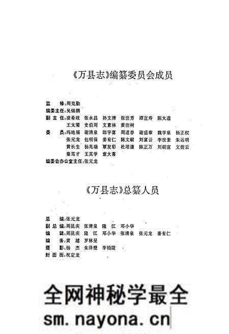 《万县志》.pdf电子版_重庆市志预览图3