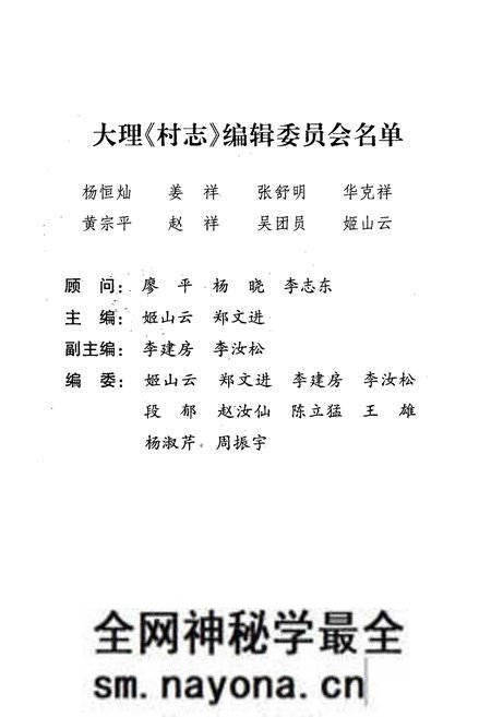 《大关邑村志》.pdf电子版_云南省志预览图2
