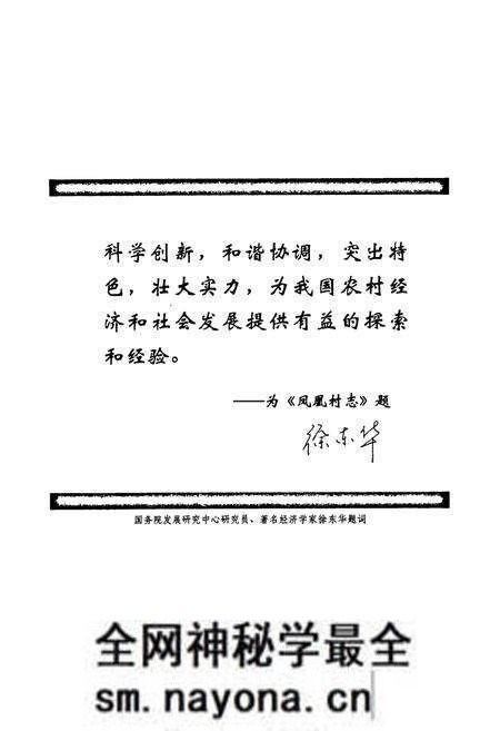《凤凰村志》.pdf电子版_浙江省志预览图3