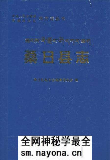 《桑日县志》.pdf电子版_西藏自治区志预览图 《桑日县志》.pdf电子版_西藏自治区志预览图