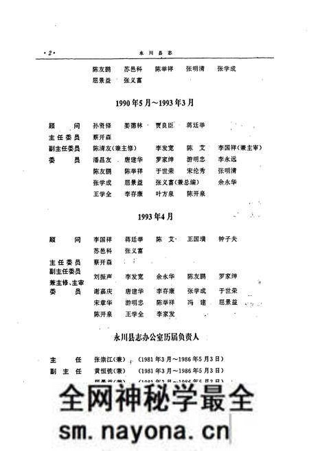 《永川县志》.pdf电子版_重庆市志预览图3