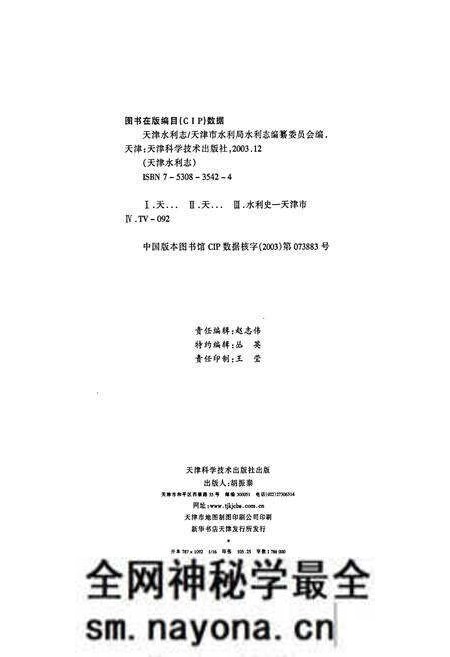 《天津水利志》.pdf电子版_天津市志预览图1 《天津水利志》.pdf电子版_天津市志预览图1