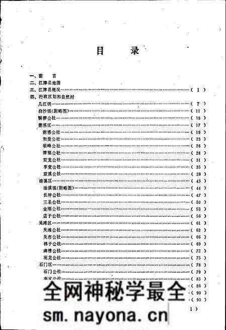 《四川省江津县地名录》.pdf电子版_重庆市志预览图3