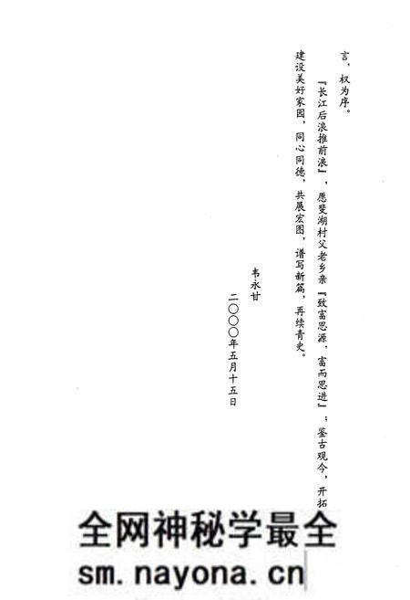 《《斐湖村志》》.pdf电子版_浙江省志预览图4