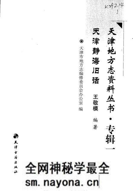 《天津静海旧话》.pdf电子版_天津市志预览图2