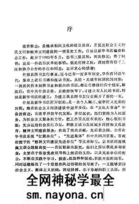 《什邡县图书发行志(一八八年-一九九○年)》.pdf电子版_四川省志预览图4